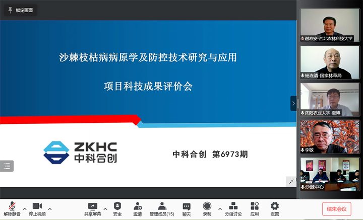 沙棘枝枯病病原学及防控技术研究与应用 xiao.jpg